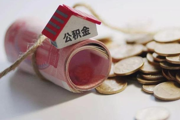 高安公积金提取中介（公积金提取中介手续费）